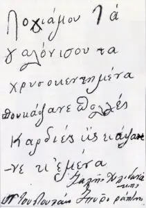 Σαλής: Ο μαύρος βαρκάρης της Κρήτης