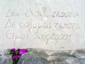 Η επιγραφή στον τάφου του Νίκου Καζατζάκη
