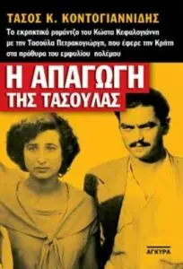 apagogi-tasoulas-4