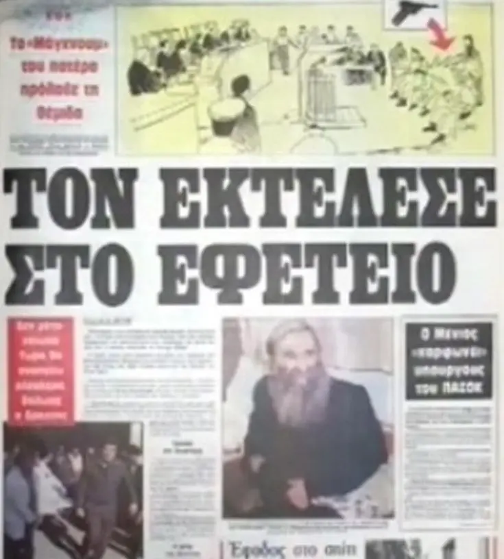 Γιάννης Παπαδόσηφος