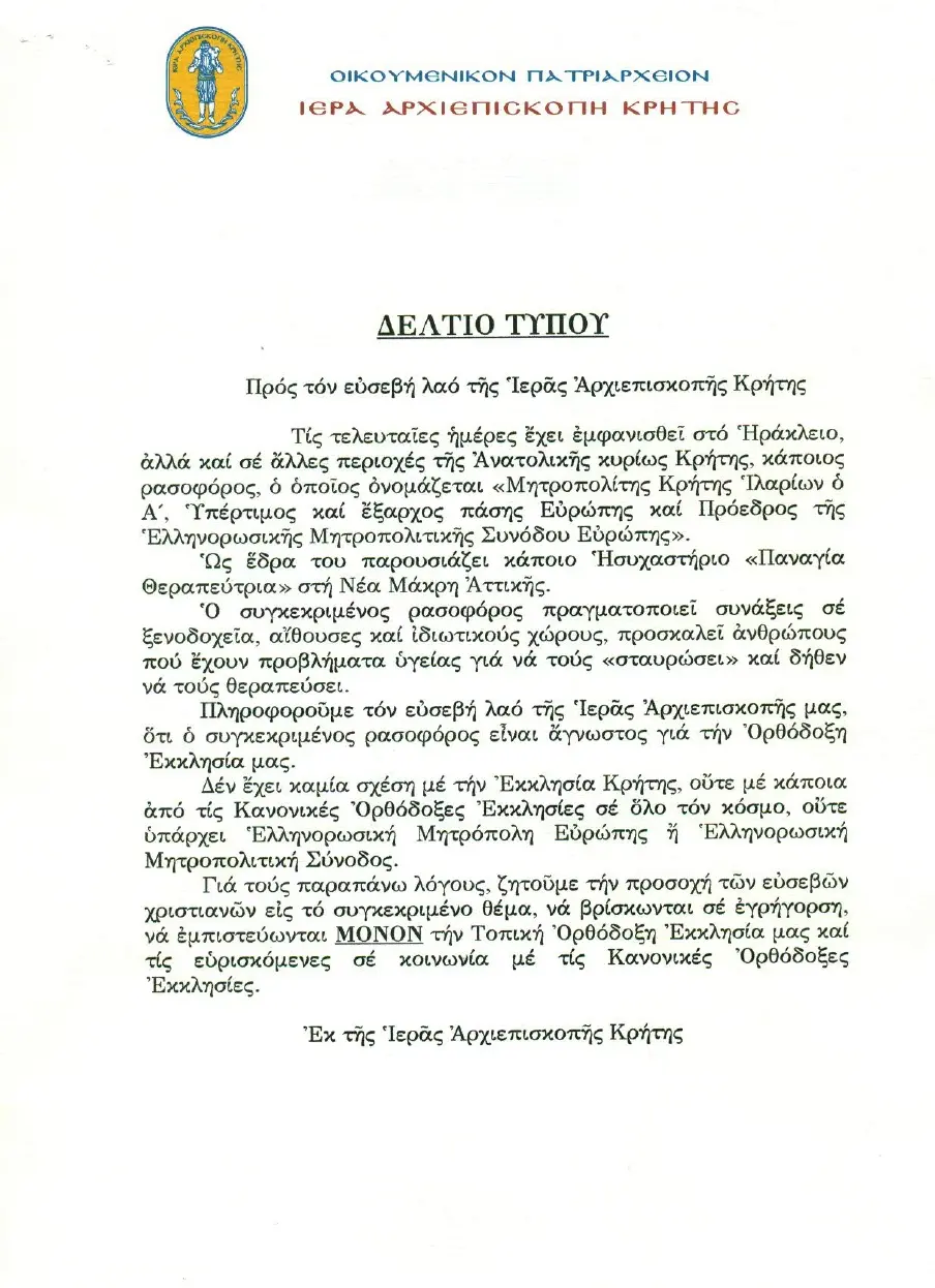 Ιερά Αρχιεπισκοπής Κρήτης - Μητροπολίτης ανύπαρκτης Εκκλησίας ο ρασοφόρος αυτοαποκαλούμενος >