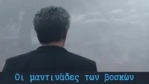 Ελλήνων δρώμενα - "Οι μαντινάδες των βοσκών"