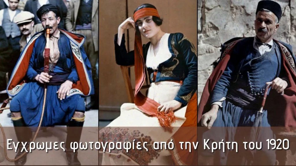 Έγχρωμες φωτογραφίες από την Κρήτη του 1920