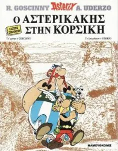 Ο Αστερικάκης στην Κορσική