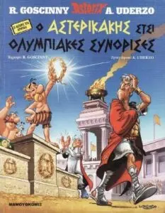 Ο Αστερικάκης στσι Ολυμπιακές Συνορισές