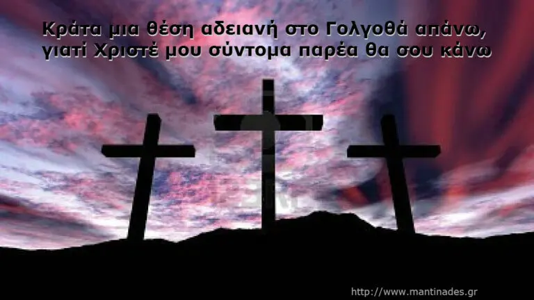 Μαντινάδες με αφορμή το Πάσχα
