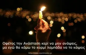 Μαντινάδες με αφορμή την Ανάσταση