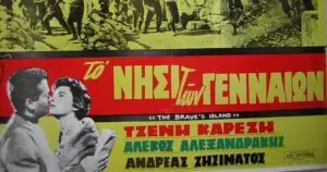 Το νησί των γενναίων