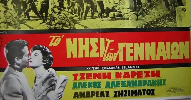 Το νησί των γενναίων