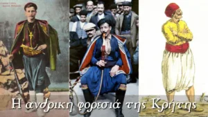 Η ανδρική φορεσιά της Κρήτης