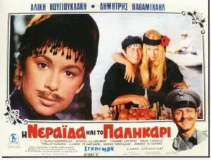 Η νεράιδα και το παληκάρι