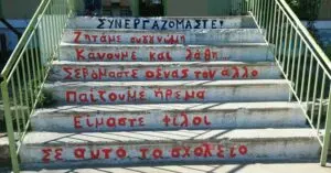 Cretans.Gr | Μία διαφορετική σκάλα, στο δημοτικό σχολείου Εμπρόσνερου Χανίων
