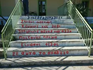 Cretans.Gr | Μία διαφορετική σκάλα, στο δημοτικό σχολείου Εμπρόσνερου Χανίων