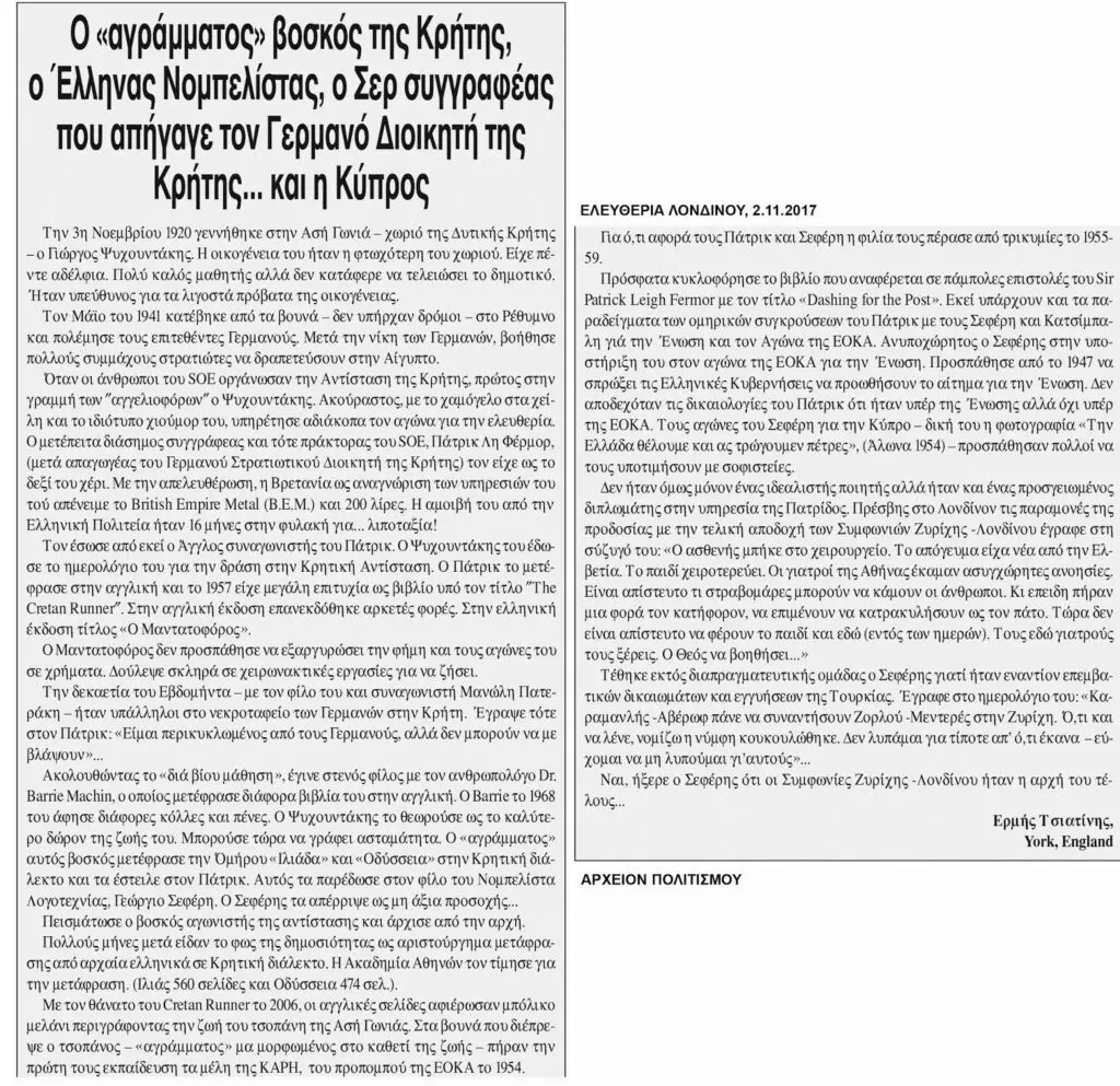 Γιώργος Ψυχουντάκης: Ο βοσκός που μετέφρασε την Ιλιάδα και την Οδύσσεια στο κρητικό ιδίωμα