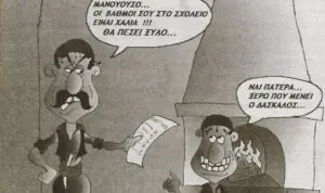 Μαθητής στην Κρήτη έδειρε τον λυκειάρχη γιατί τον απέβαλε