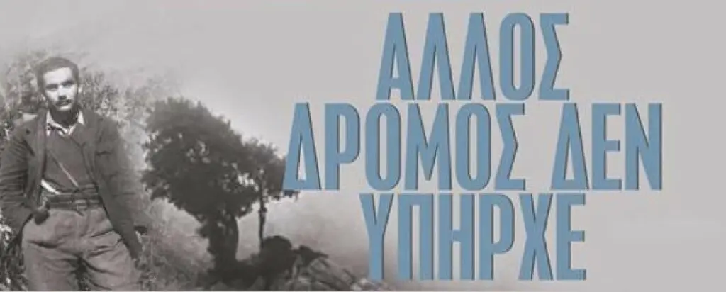 Άλλος Δρόμος Δεν Υπήρχε - Ένα ντοκιμαντέρ για 8 Κρητικούς του δημοκρατικού στρατού που μετά τον εμφύλιο συνέχισαν να κρύβονται για 14 χρόνια