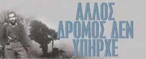 Άλλος Δρόμος Δεν Υπήρχε - Ένα ντοκιμαντέρ για 8 Κρητικούς του δημοκρατικού στρατού που μετά τον εμφύλιο συνέχισαν να κρύβονται για 14 χρόνια