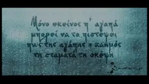 Μόνο εκείνος π'αγαπά