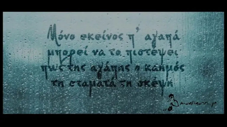 Μόνο εκείνος π'αγαπά