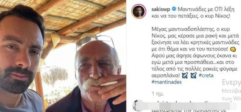 Ο Τανιμανίδης, οι μαντινάδες του κυρ.Νίκου και οι τσικουδιές