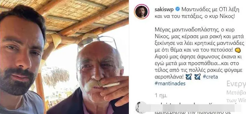 Ο Τανιμανίδης, οι μαντινάδες του κυρ.Νίκου και οι τσικουδιές