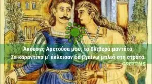 Τραγούδι για τον Κορονοϊό, έγινε ο Ερωτόκριτος