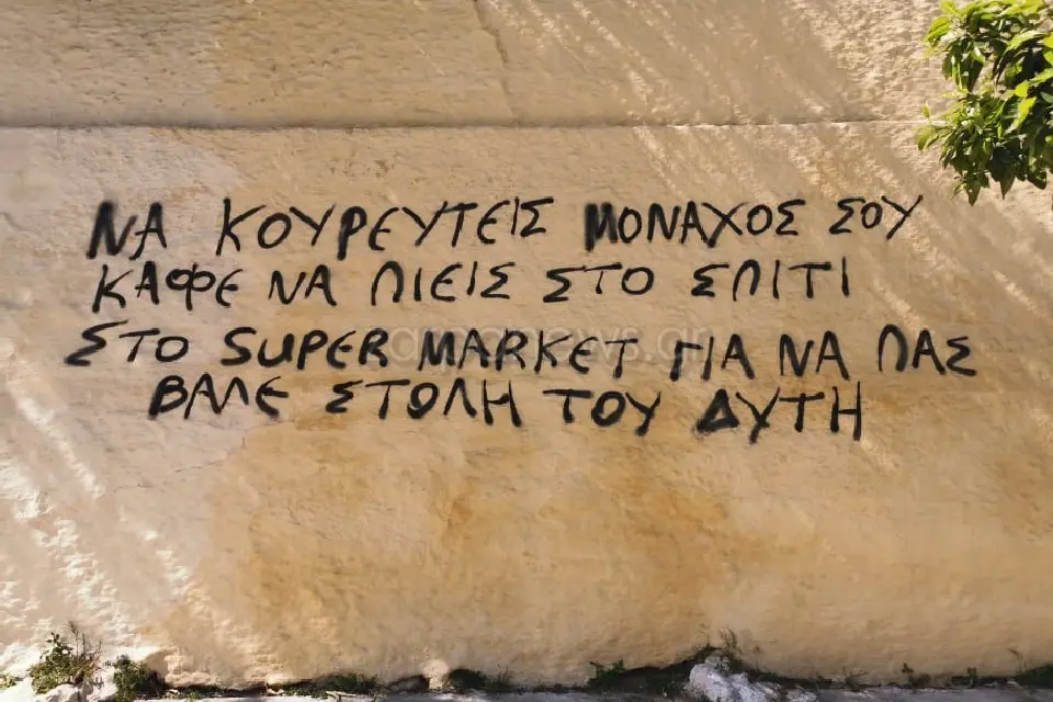 Να κουρευτείς μονάχος σου, καφέ να πιείς στο σπίτι, στο super market για να πας, βάλε στολή του δύτη