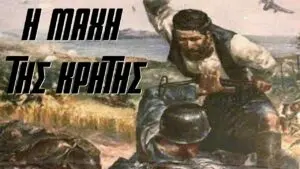 Η Μάχη της Κρήτης (2020) - Ντοκιμαντέρ σε 3 μέρη