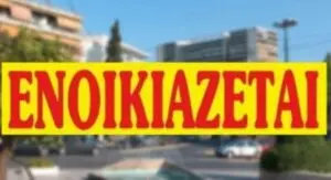 Η αγγελία του Χανιώτη που τρολάρει τις υψηλές τιμές των ενοικίων