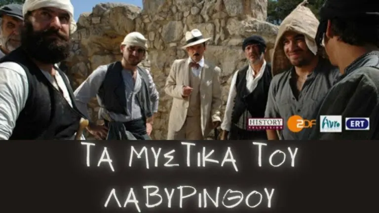 Ντοκιμαντέρ: "Τα μυστικά του Λαβύρινθου"