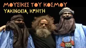 Μουσικές του κόσμου - Υακίνθεια, Κρήτη