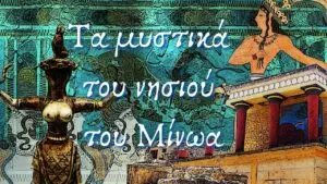 Τα μυστικά του νησιού του Μίνωα (ντοκιμαντέρ)