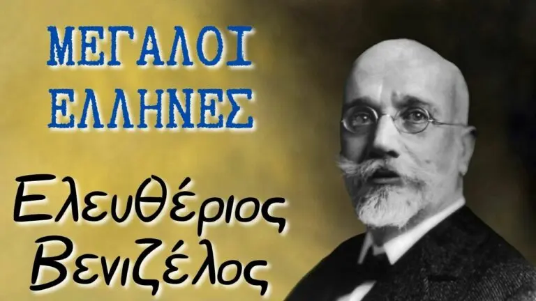 Ελευθέριος Βενιζέλος - Μεγάλοι Έλληνες (ντοκιμαντέρ)
