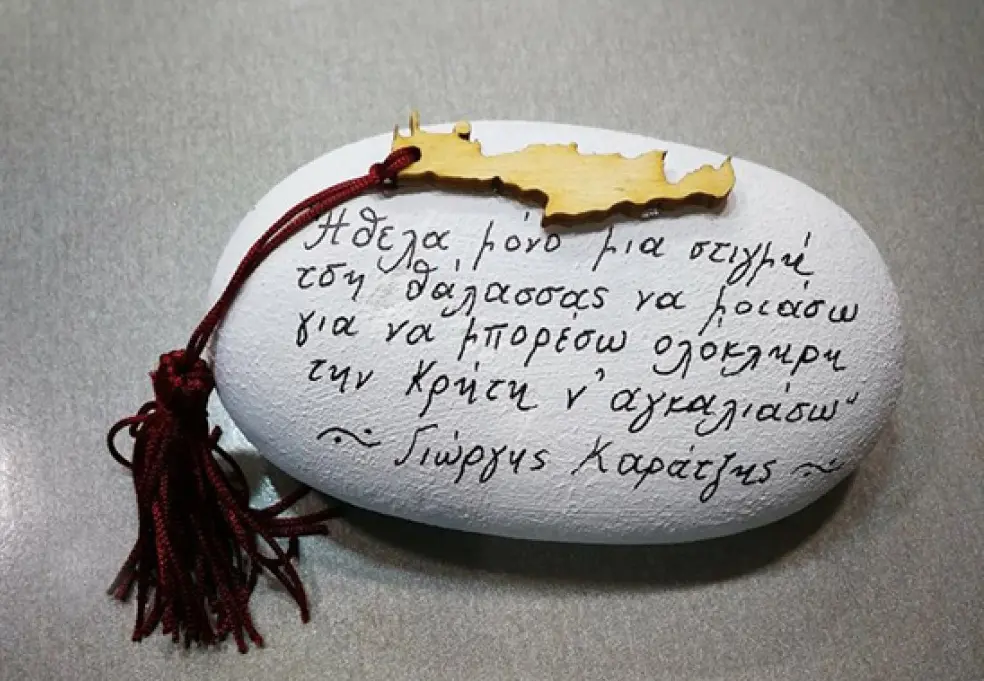Ήθελα μόνο μια στιγμή.. (μαντινάδα)