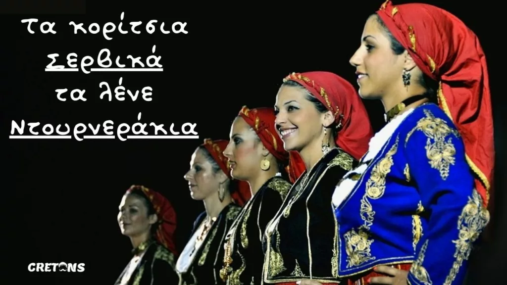 Ντουρνεράκια