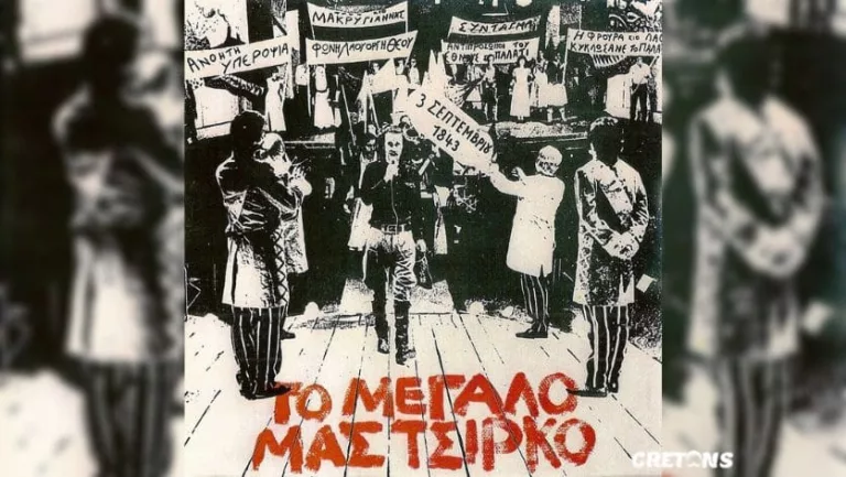 Το μεγάλο μας τσίρκο