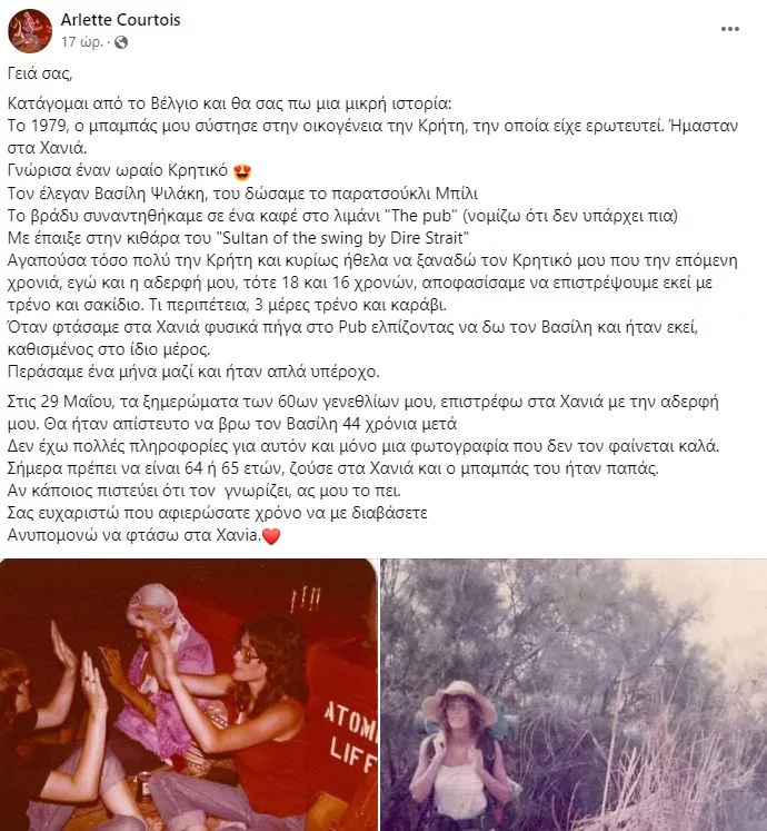 Βελγίδα επιστρέφει στην Κρήτη μετά από 44 χρόνια για να ψάξει τον εφηβικό της έρωτα
