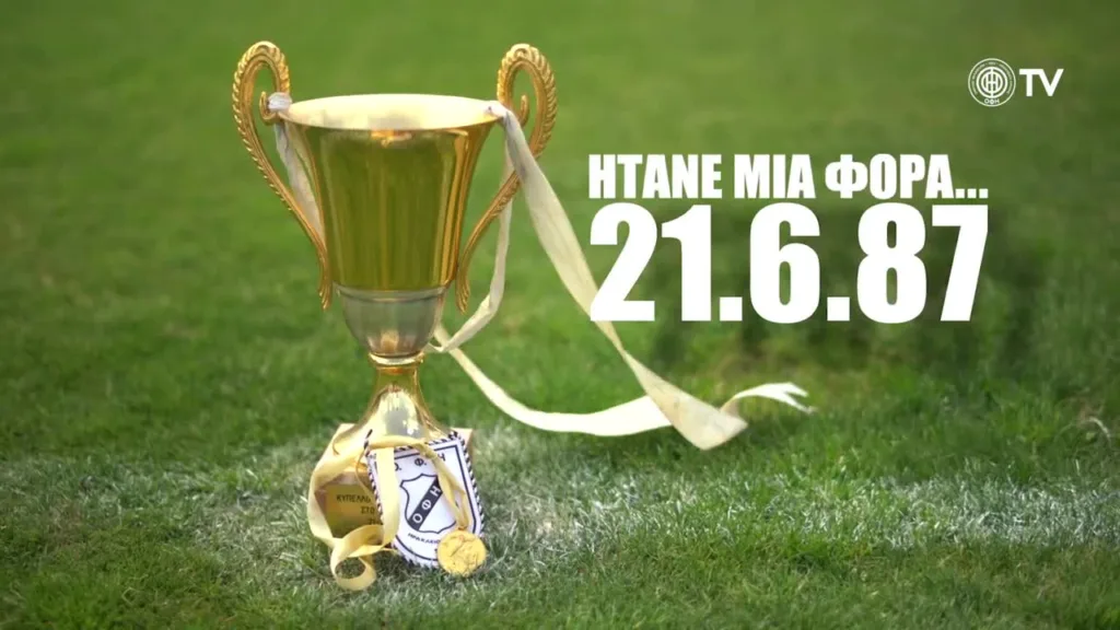 Ήτανε Μια Φορά... 21.06.87