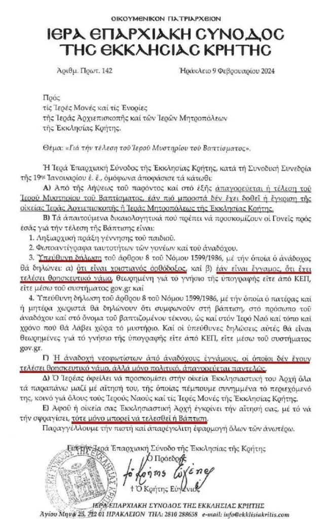 Βαφτίσεις στην Κρήτη θα γίνονται μόνο μετά από έγκριση του μητροπολίτη