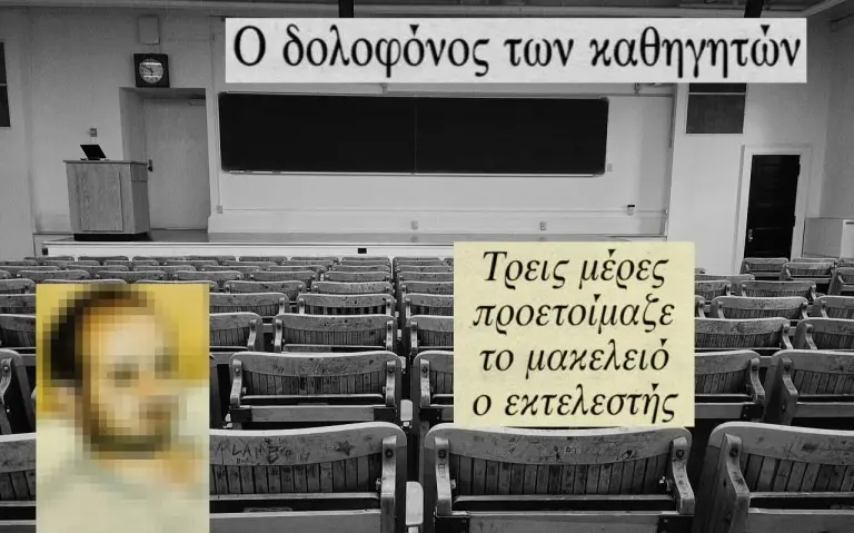 Ο μακελάρης-φοιτητής της Κρήτης που σκότωσε 2 καθηγητές πανεπιστημίου και τραυμάτισε άλλους 3