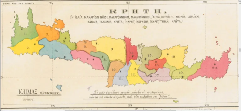 Η Κρήτη το 1879 είχε 5 νομούς και 86 δήμους