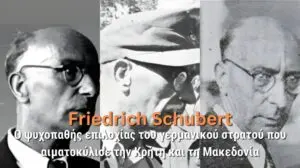 Ο Friedrich Schubert και οι "Σουμερίτες": Ο ψυχοπαθής επιλοχίας του γερμανικού στρατού που αιματοκύλισε την Κρήτη και τη Μακεδονία