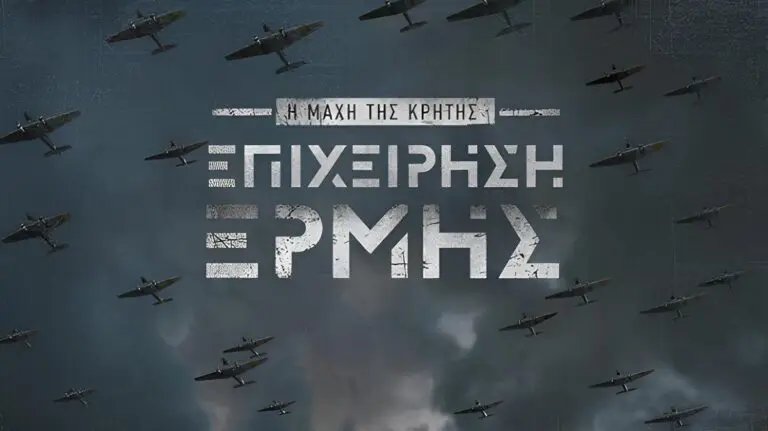 Η μάχη της Κρήτης σε ένα μοναδικό ντοκιμαντέρ 4 επεισοδίων. Δες το online
