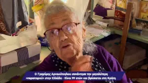 Η μεγαλύτερη σε ηλικία "περιπτερού" στην Ελλάδα, βρίσκεται στην Κρήτη και είναι 99 ετών