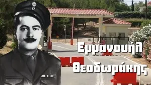 Εμμανουήλ Θεοδωράκης: Ο "άγνωστος" ήρωας που προς τιμή του ονομάστηκε το στρατόπεδο στο Ρέθυμνο
