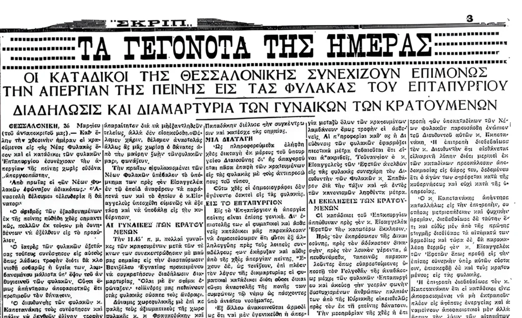 Εφημερίδα ΣΚΡΙΠ, 1927