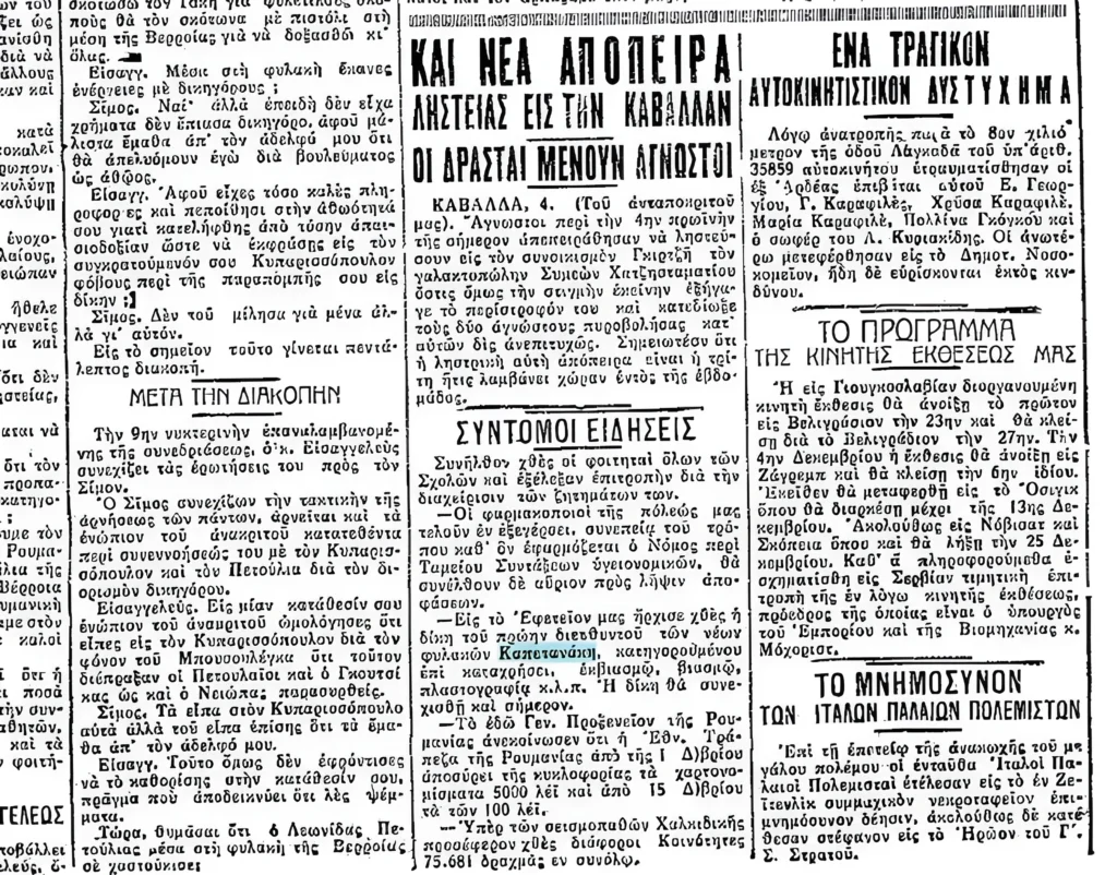 Εφημερίδα Μακεδονία, 1932