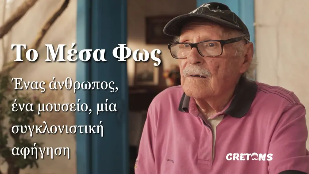 «Το Μέσα Φως» - Πως ένας οφθαλμίατρος δημιούργησε ένα μουσείο γεμάτο φως και μνήμη