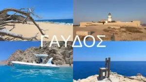 3 μέρες στη Γαύδο. Τί να κάνεις και τί να δεις