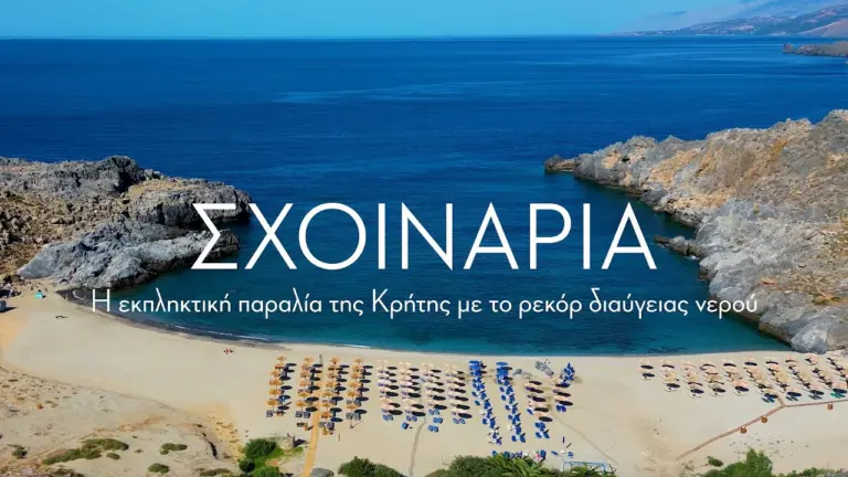 Σχοινάρια: Η παραλία στο νότιο Ρέθυμνο με τα γαλαζοπράσινα διαυγή νερά